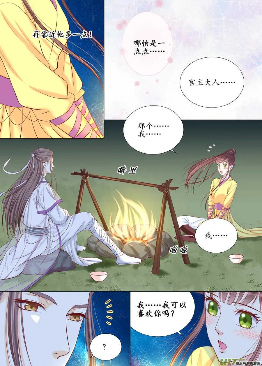 廿九 勇气（01） 第6页