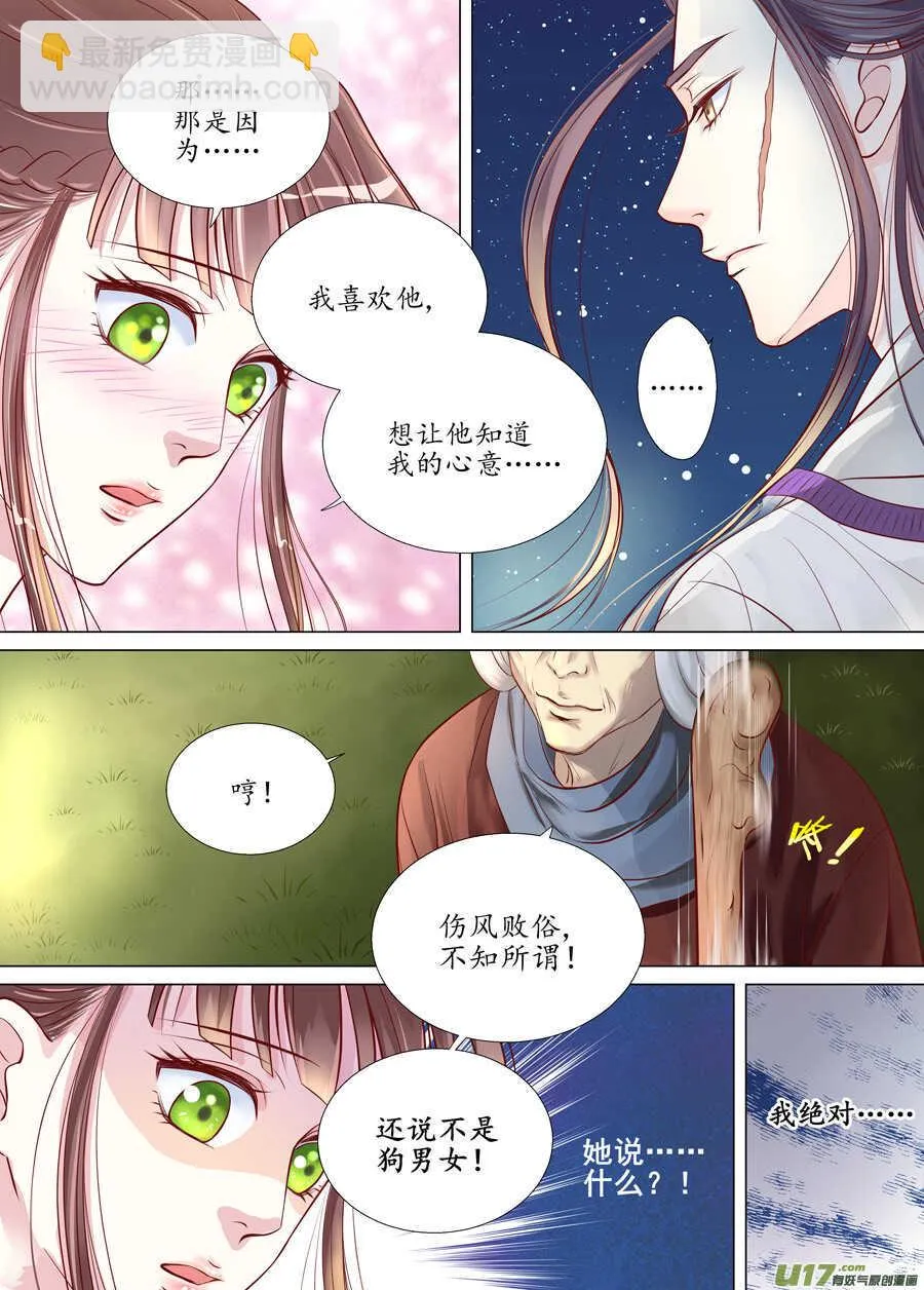 廿九 勇气（03） 第2页