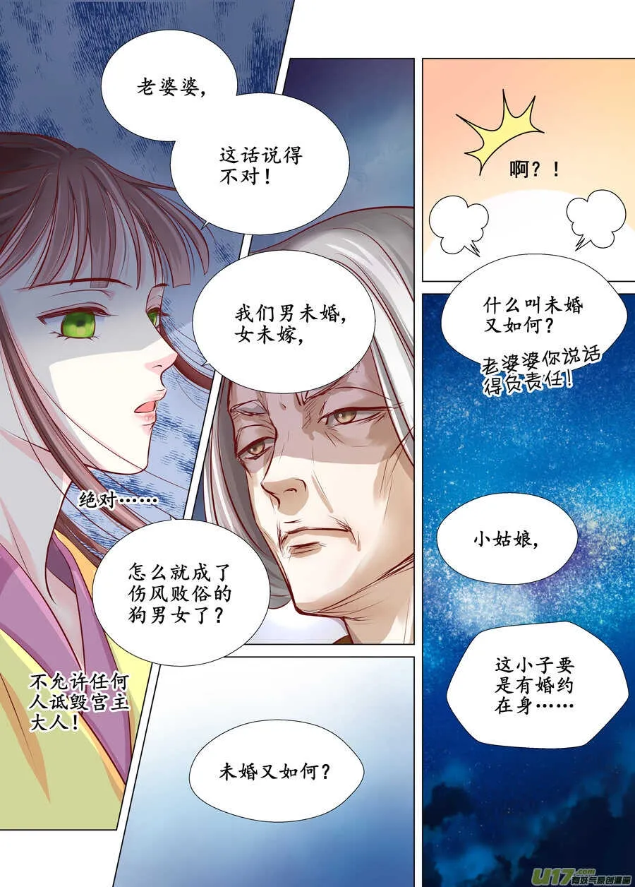 廿九 勇气（03） 第3页