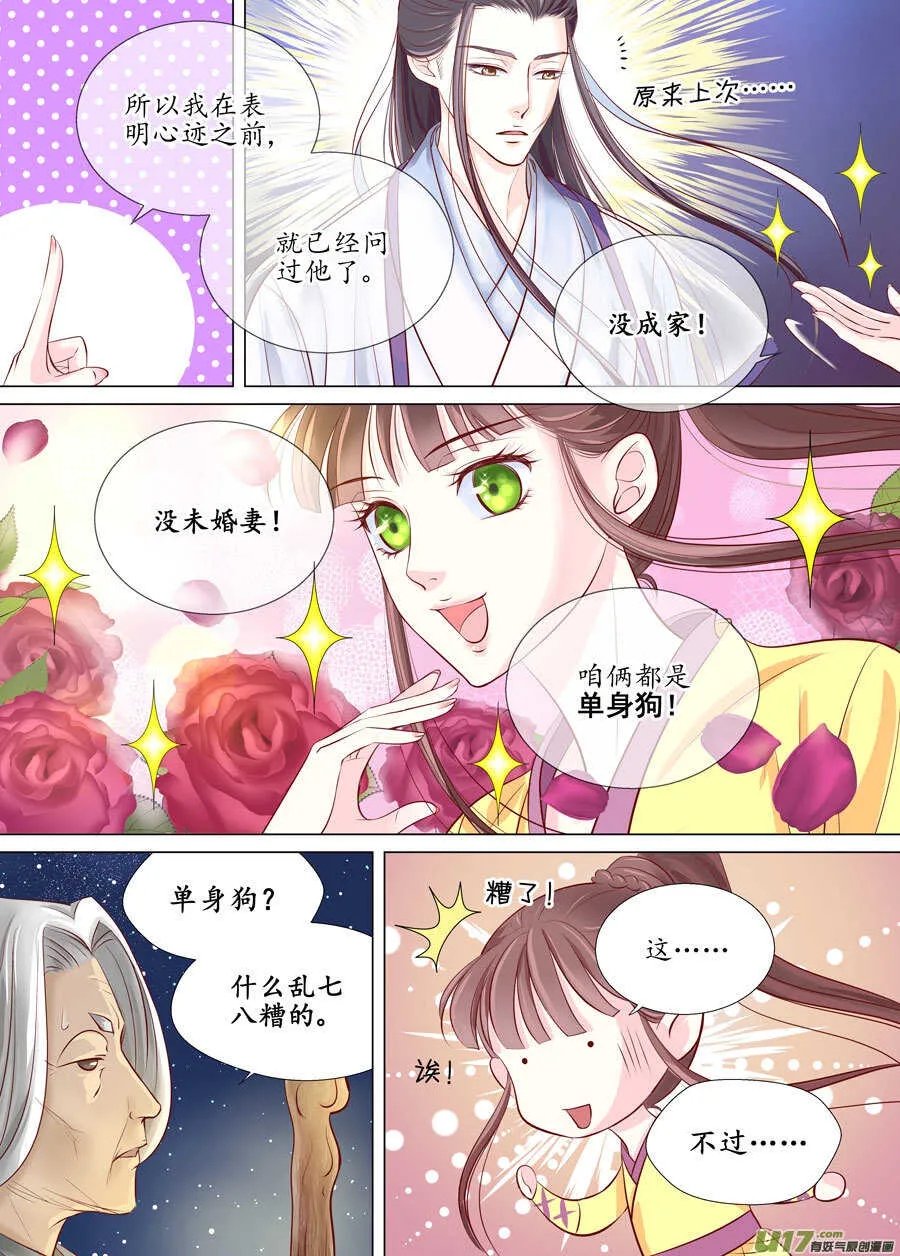 廿九 勇气（03） 第5页