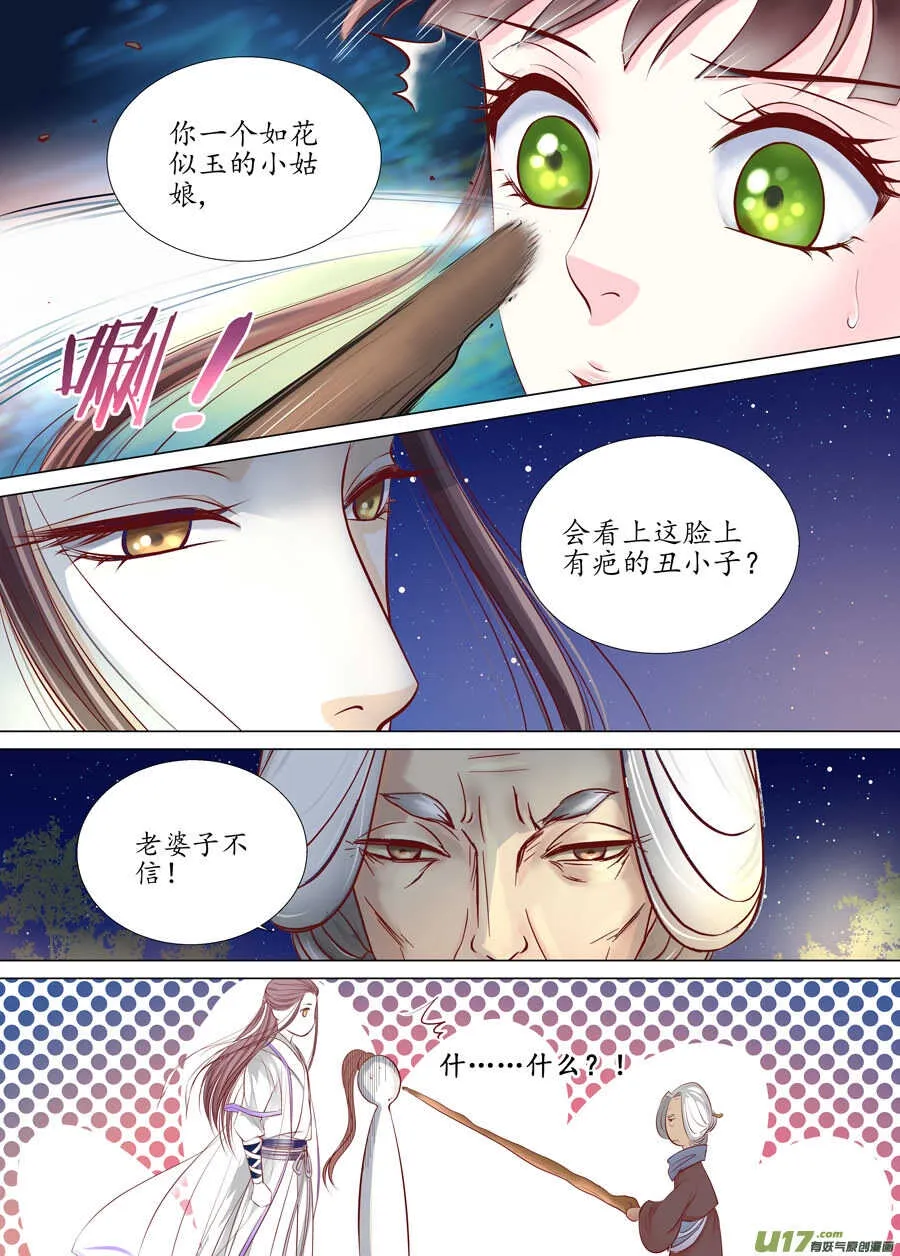 廿九 勇气（03） 第6页