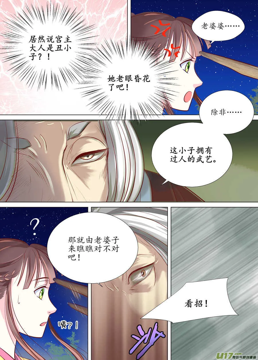 廿九 勇气（03） 第7页