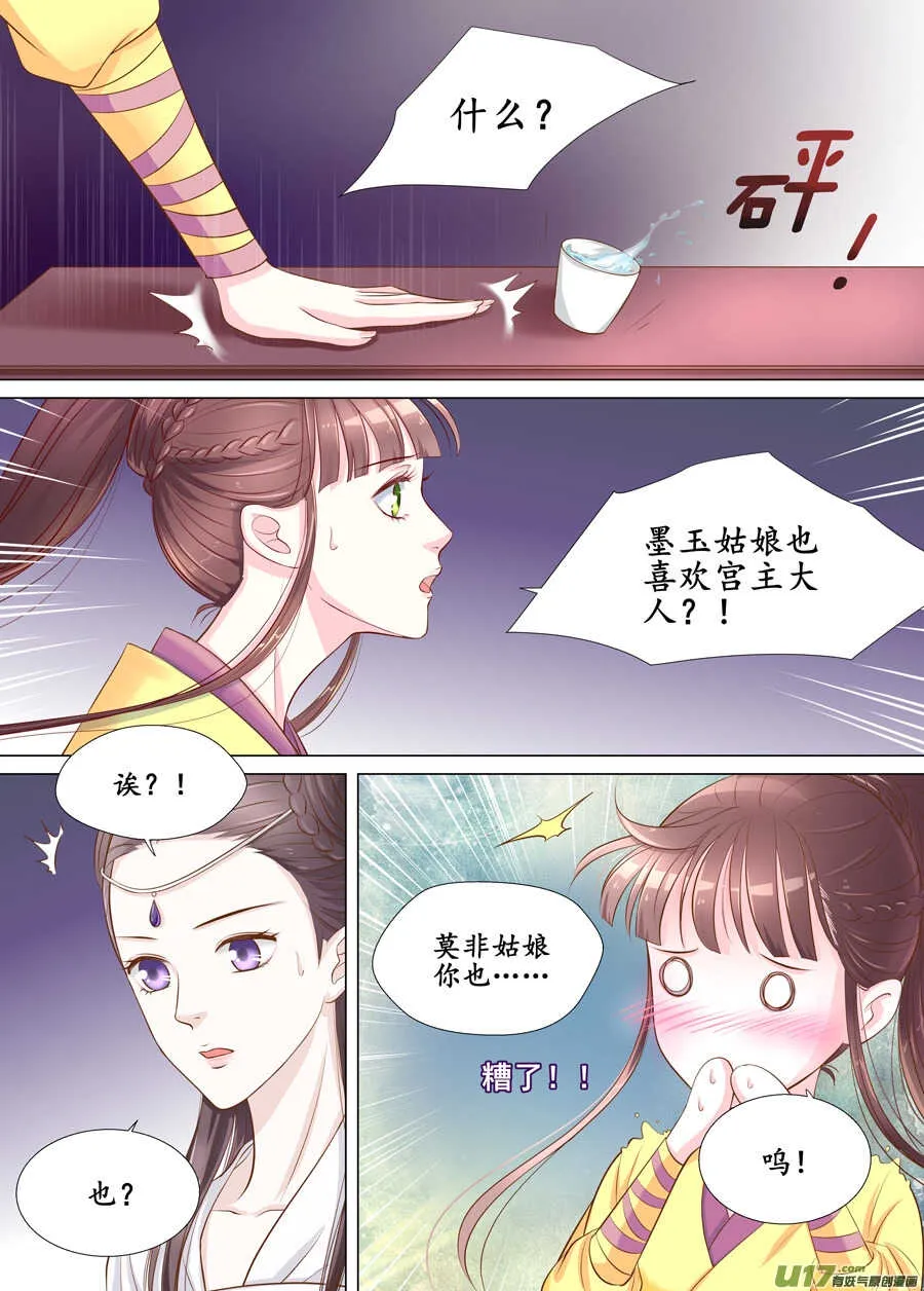 三十一 情敌（4） 第8页