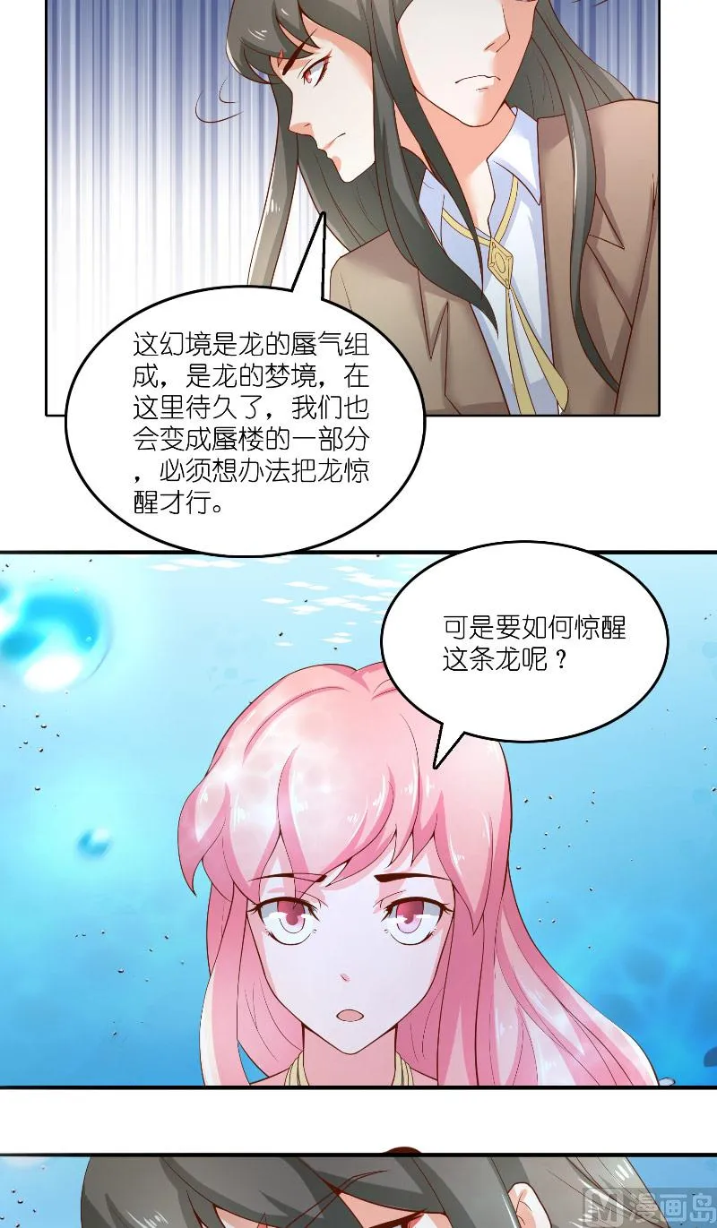 第62话 惊醒龙 第15页