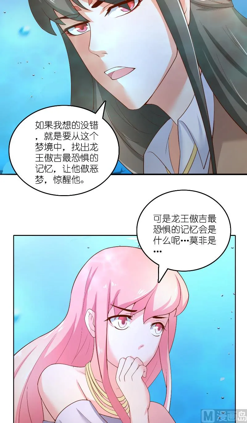 第62话 惊醒龙 第16页