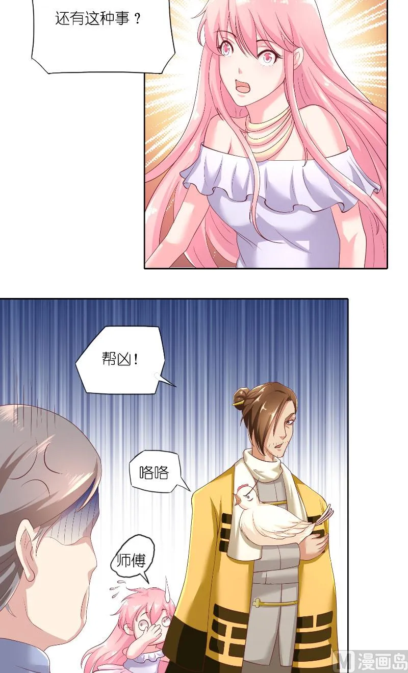 第59话 好久不见？ 第8页