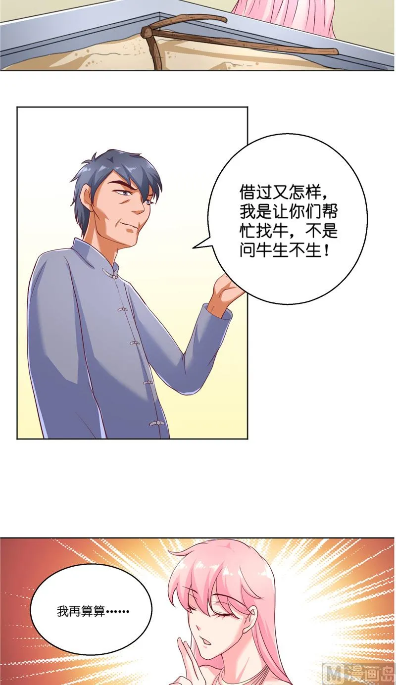 第57话 测字寻人 第7页