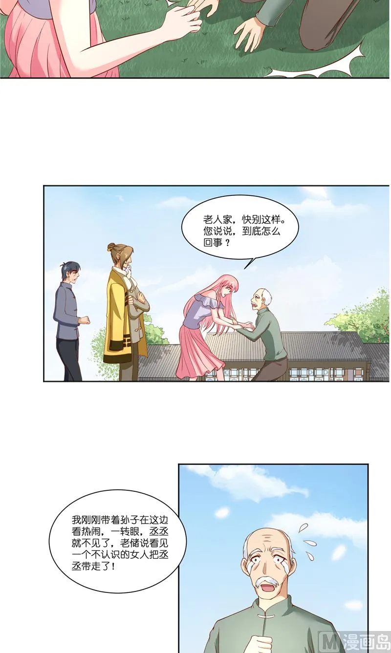 第57话 测字寻人 第16页