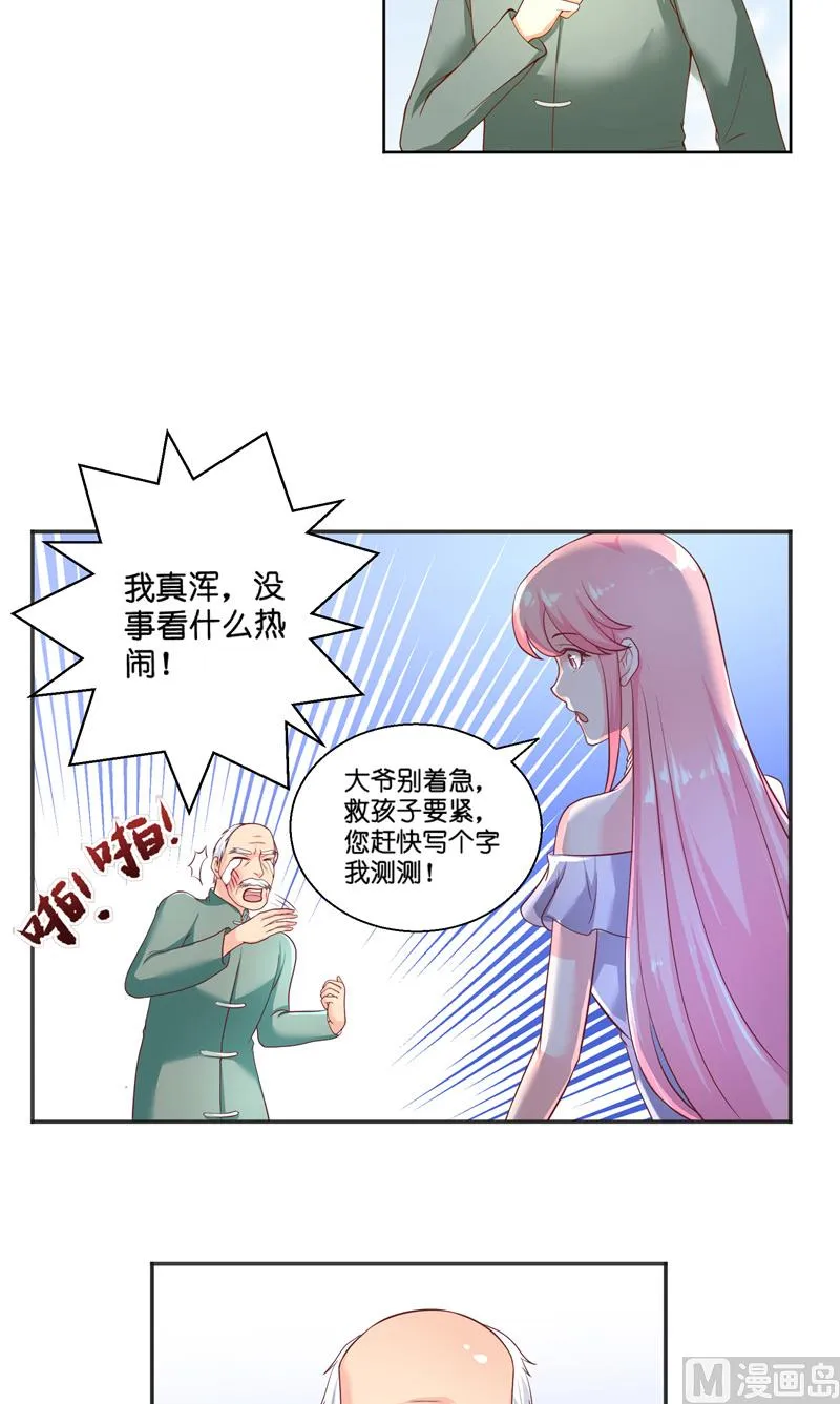 第57话 测字寻人 第17页