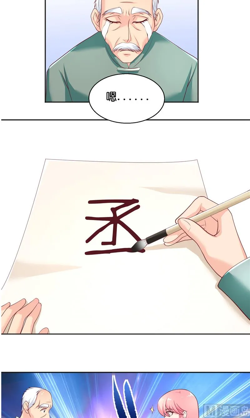 第57话 测字寻人 第18页