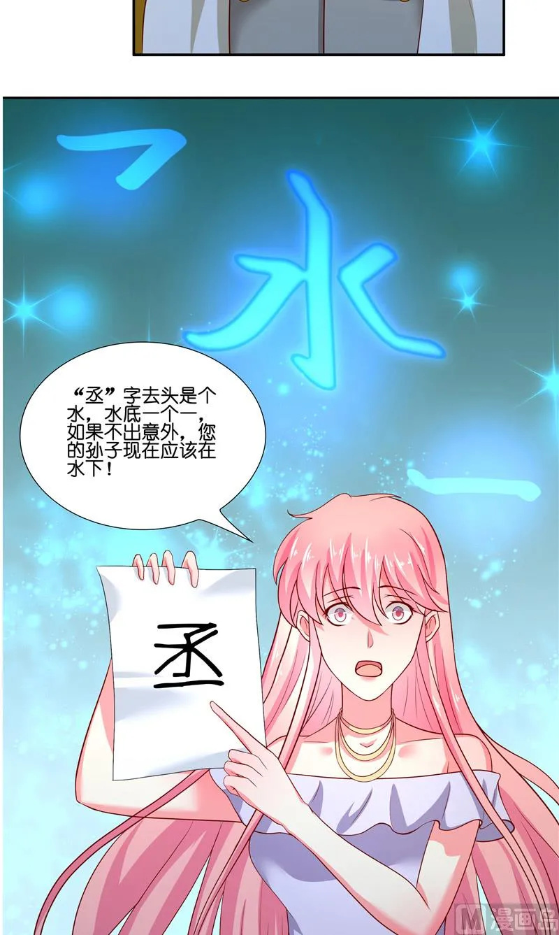 第57话 测字寻人 第21页
