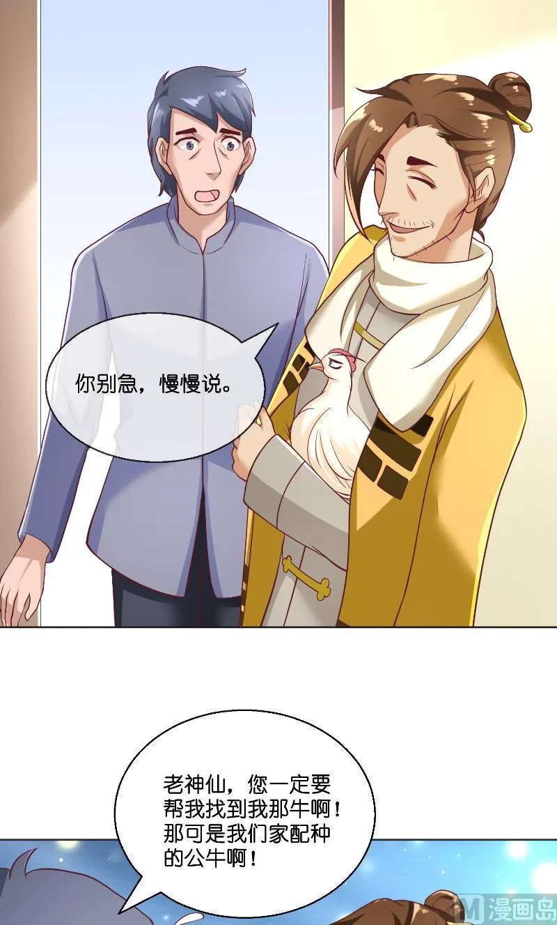 第56话 牲？ 第23页