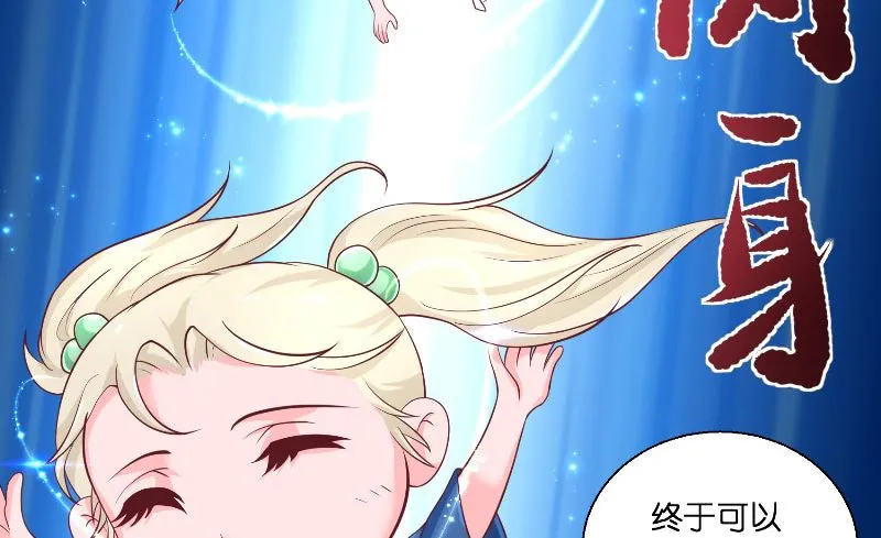 第52话 纸人化身 第33页