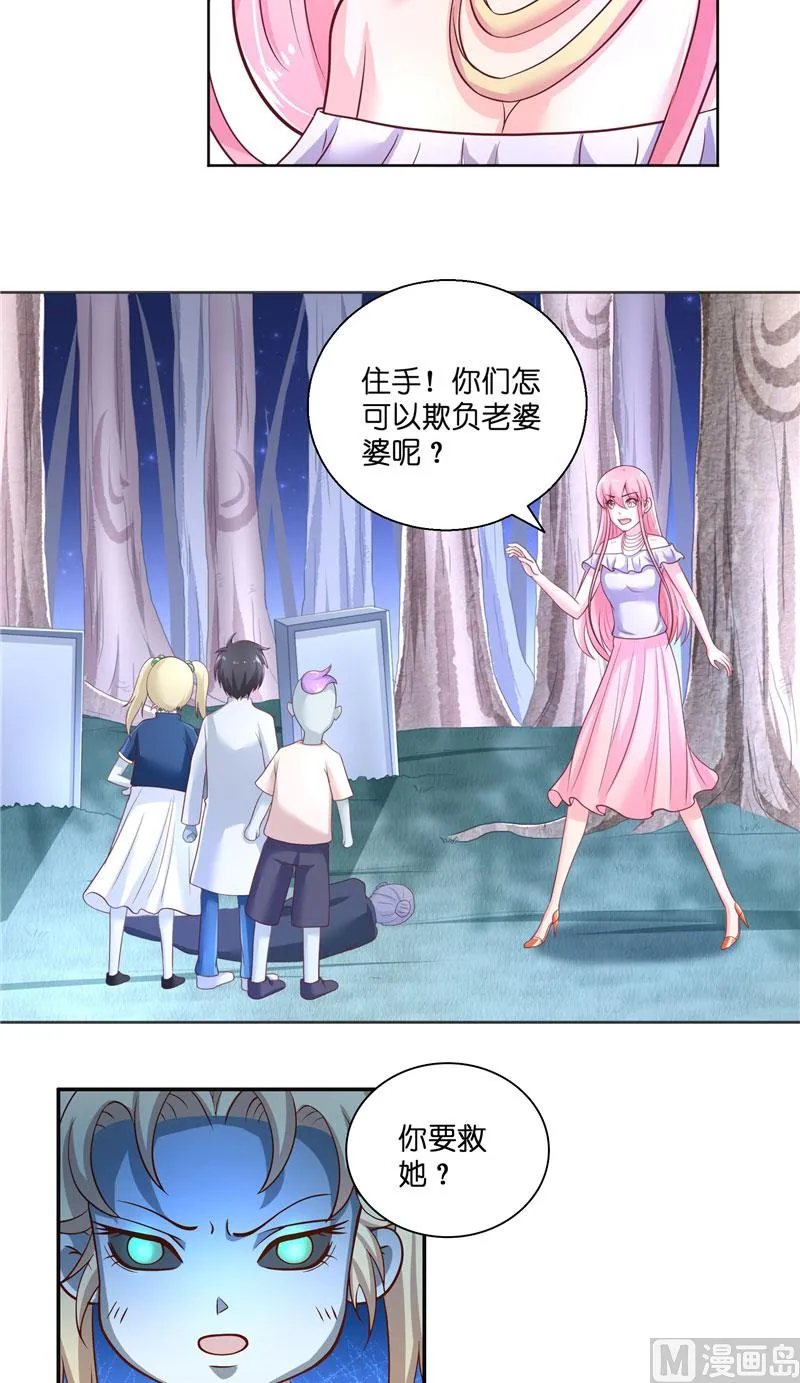 第51话 这下糟糕了 第21页