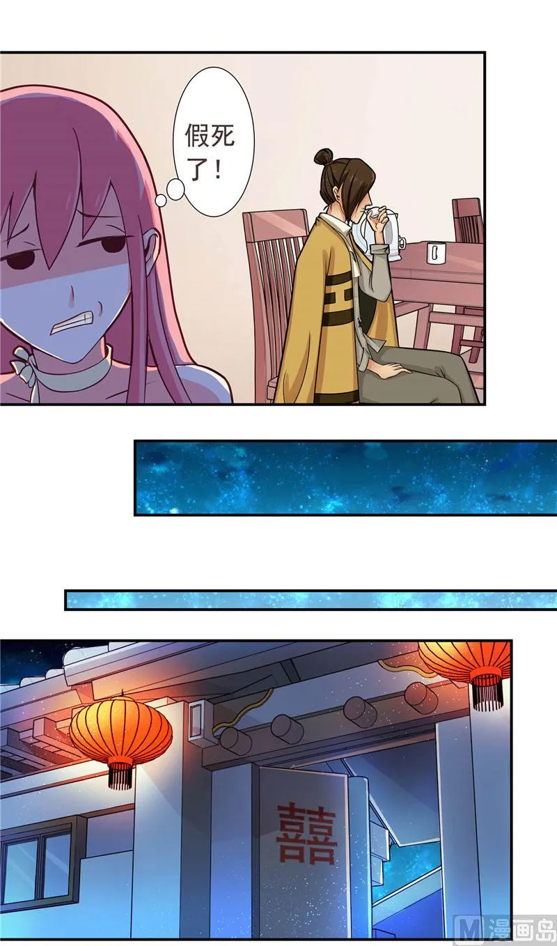 第3话 来提亲 第35页