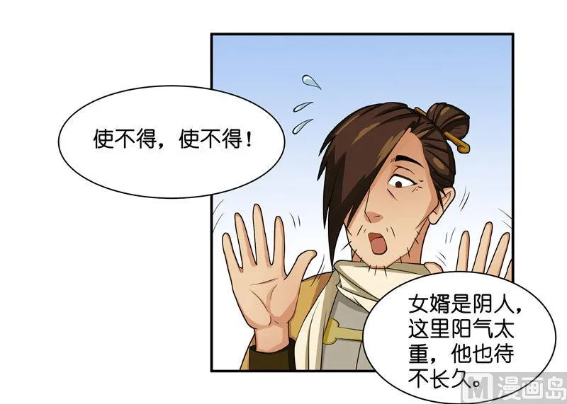 第9话 避水珠 第19页