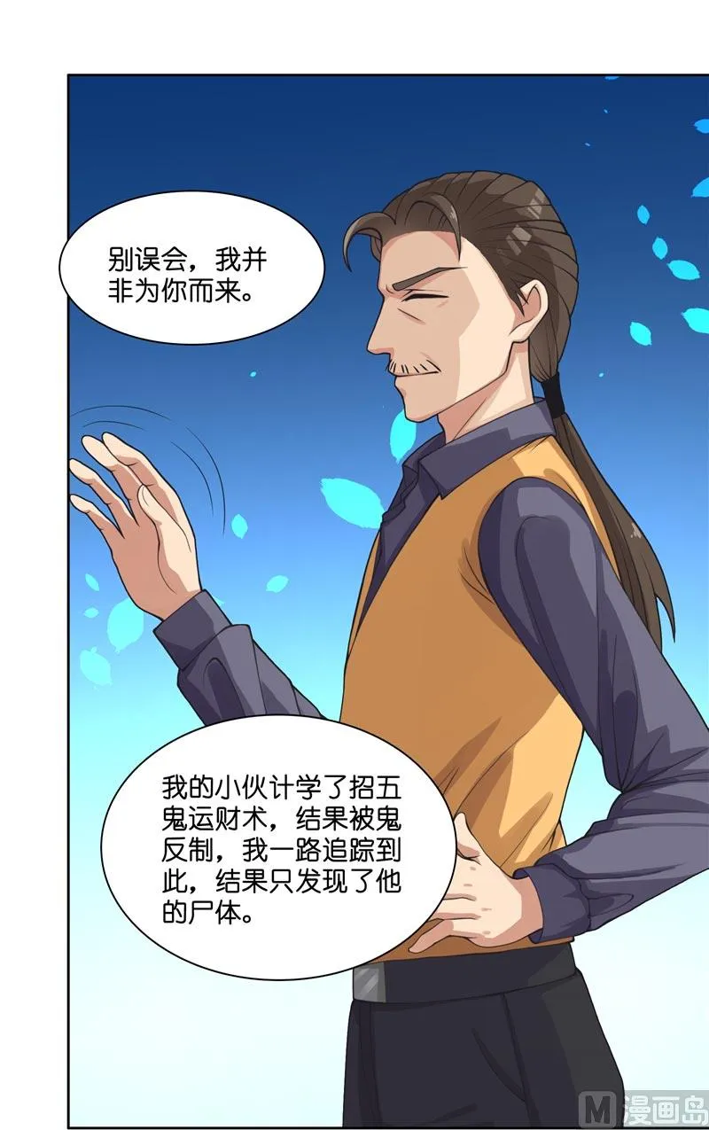 第11话 赵老板是仙家 第19页