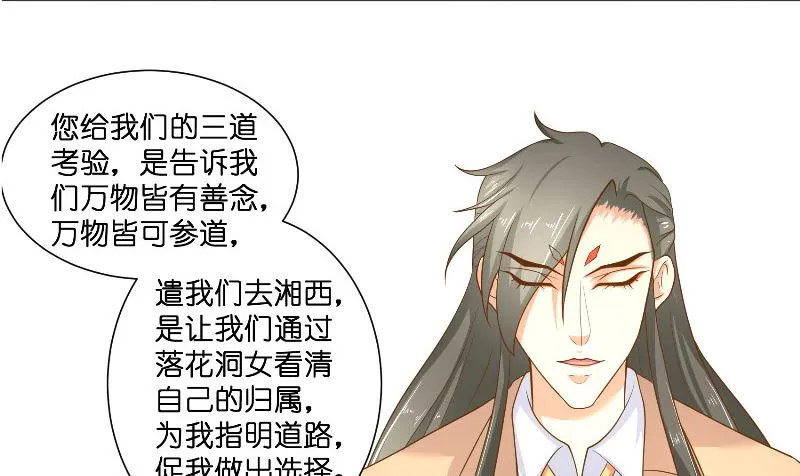 第47话 拜师 第39页