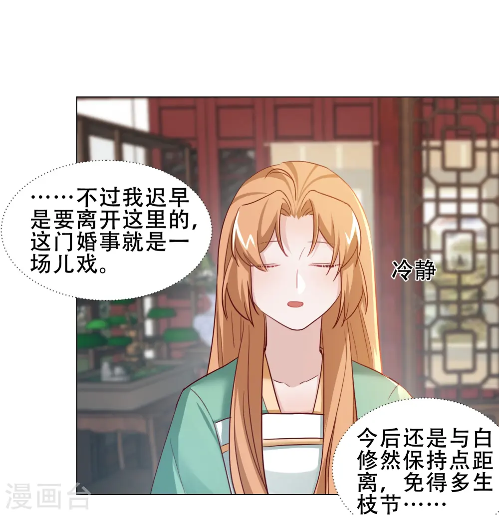 第43话 奇怪的态度 第17页