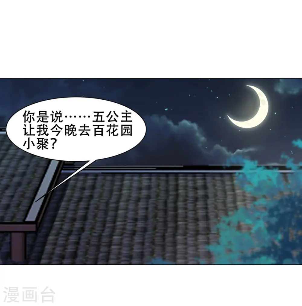 第36话 暗潮汹涌 第1页
