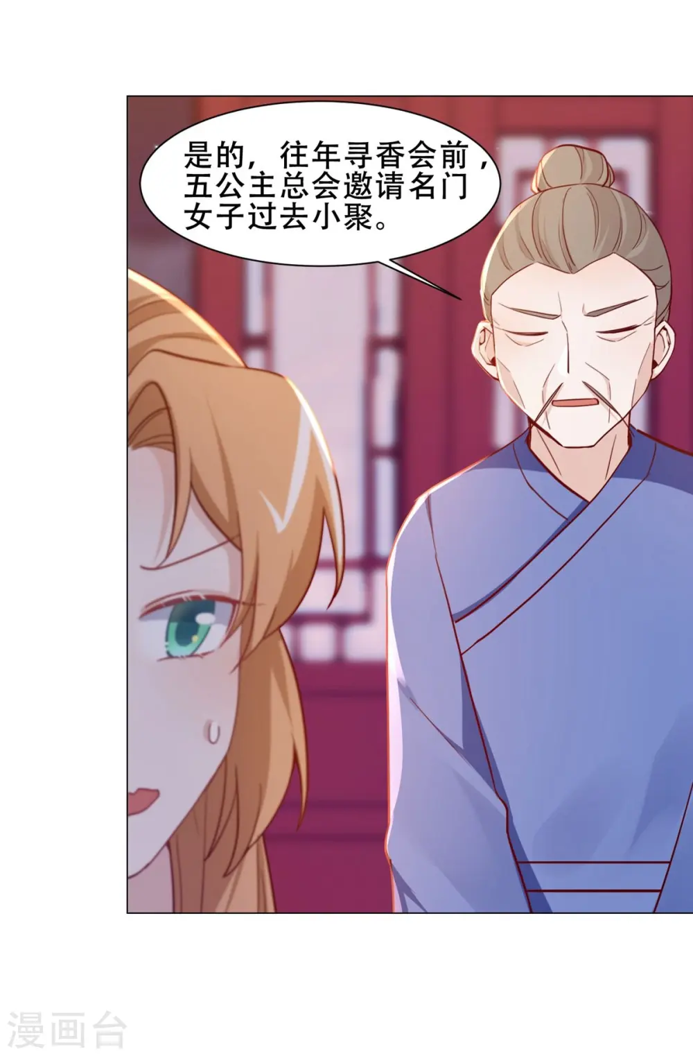 第36话 暗潮汹涌 第2页