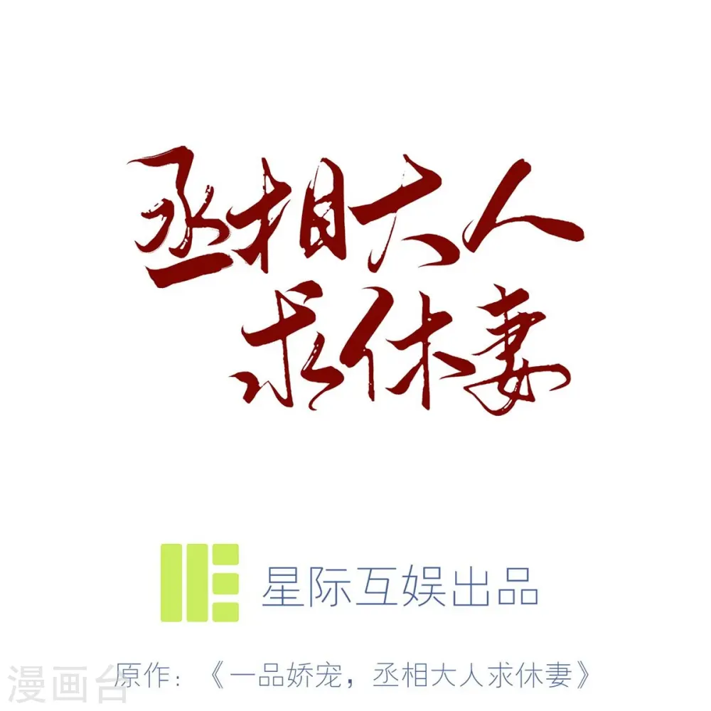 第36话 暗潮汹涌 第3页