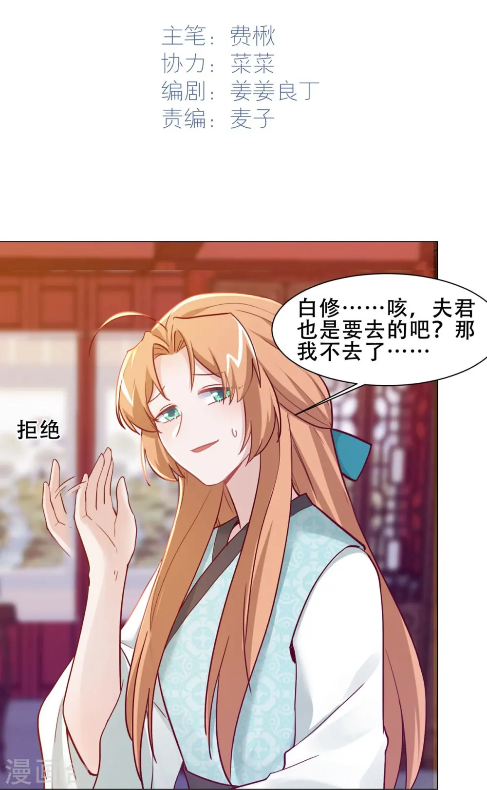 第36话 暗潮汹涌 第4页