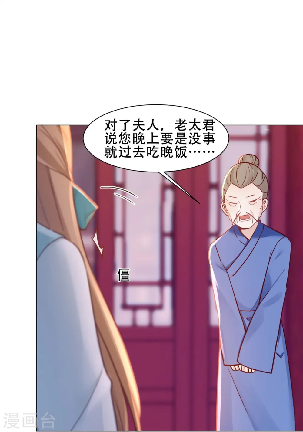 第36话 暗潮汹涌 第5页