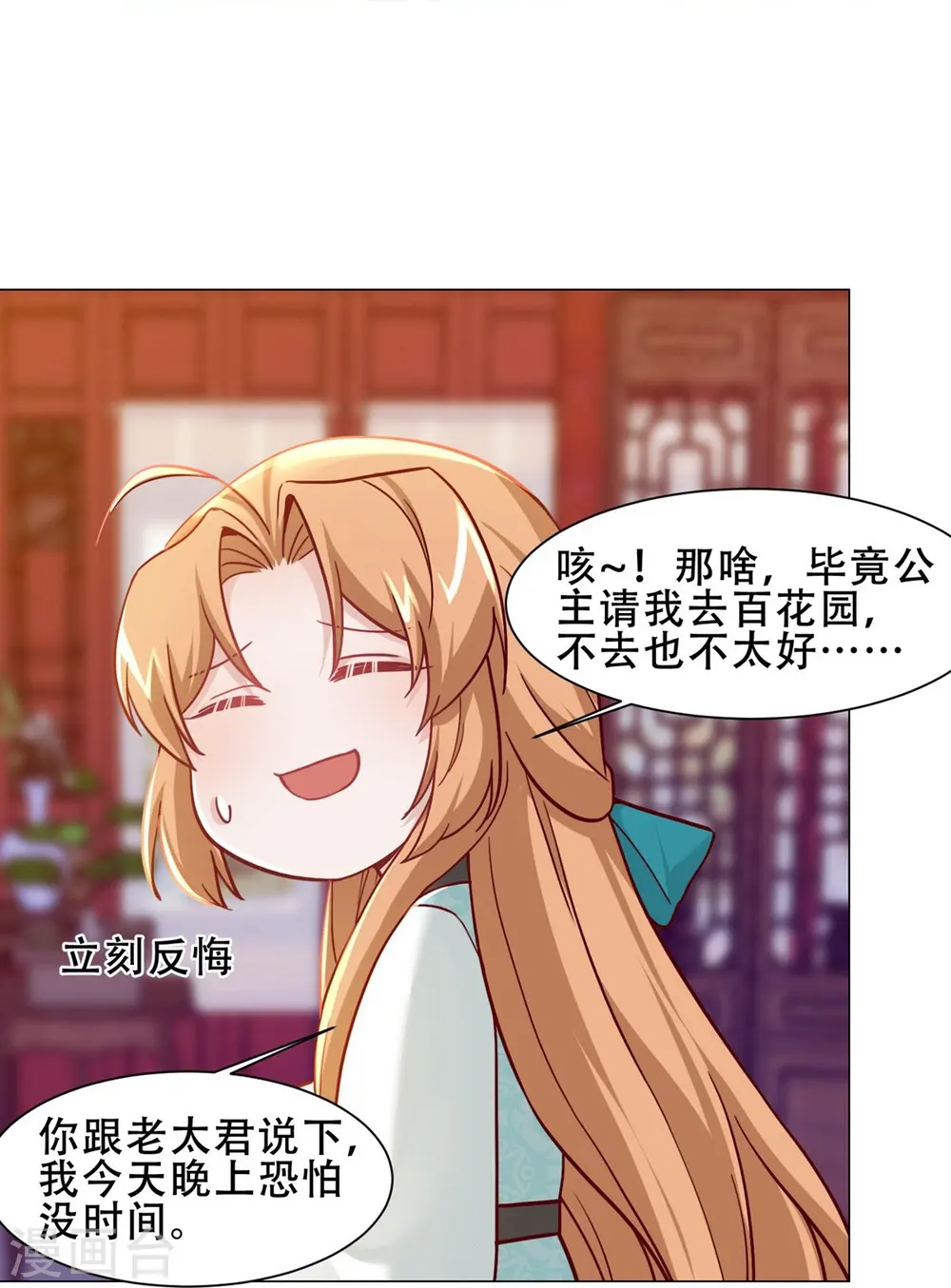 第36话 暗潮汹涌 第6页