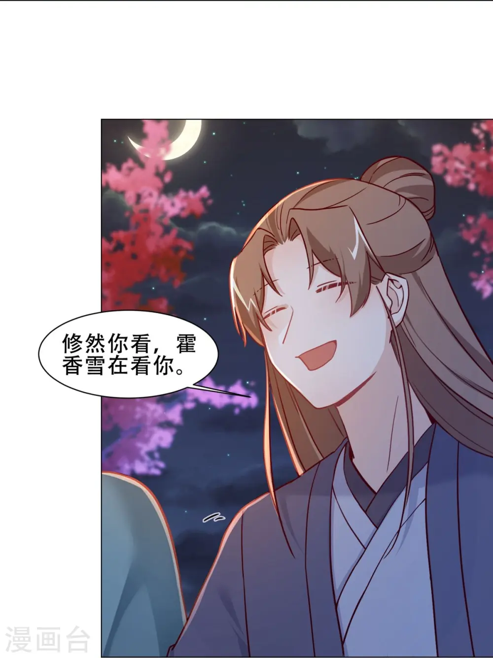 第36话 暗潮汹涌 第8页