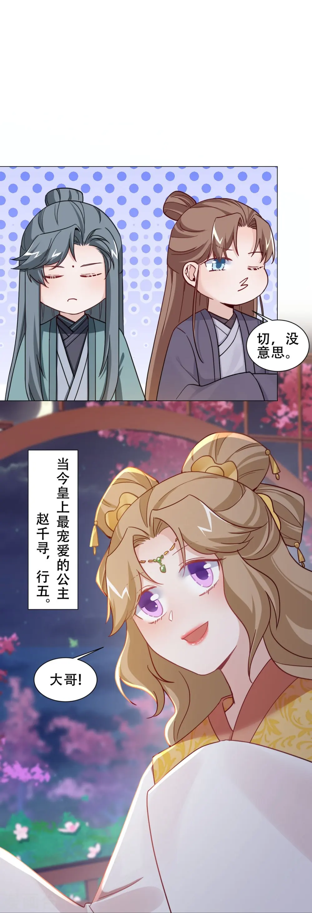 第36话 暗潮汹涌 第9页