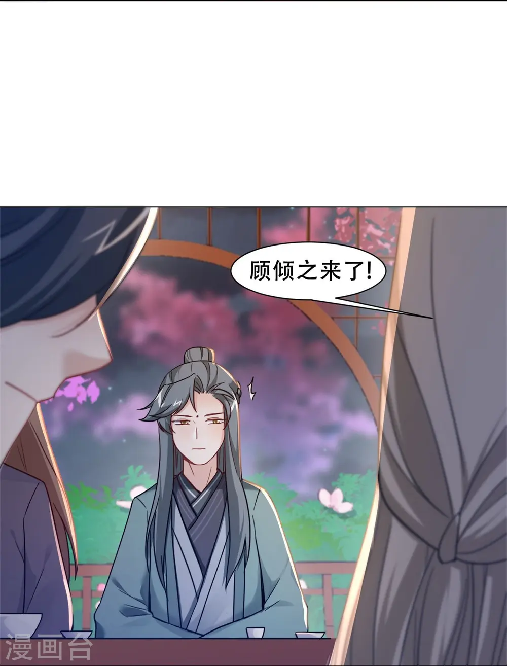 第36话 暗潮汹涌 第11页