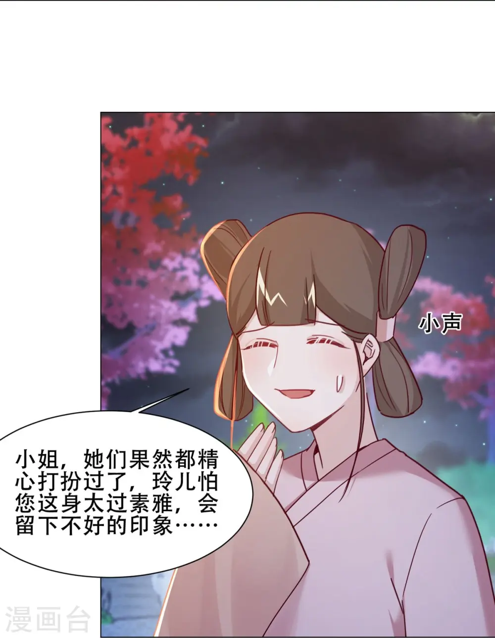 第36话 暗潮汹涌 第13页