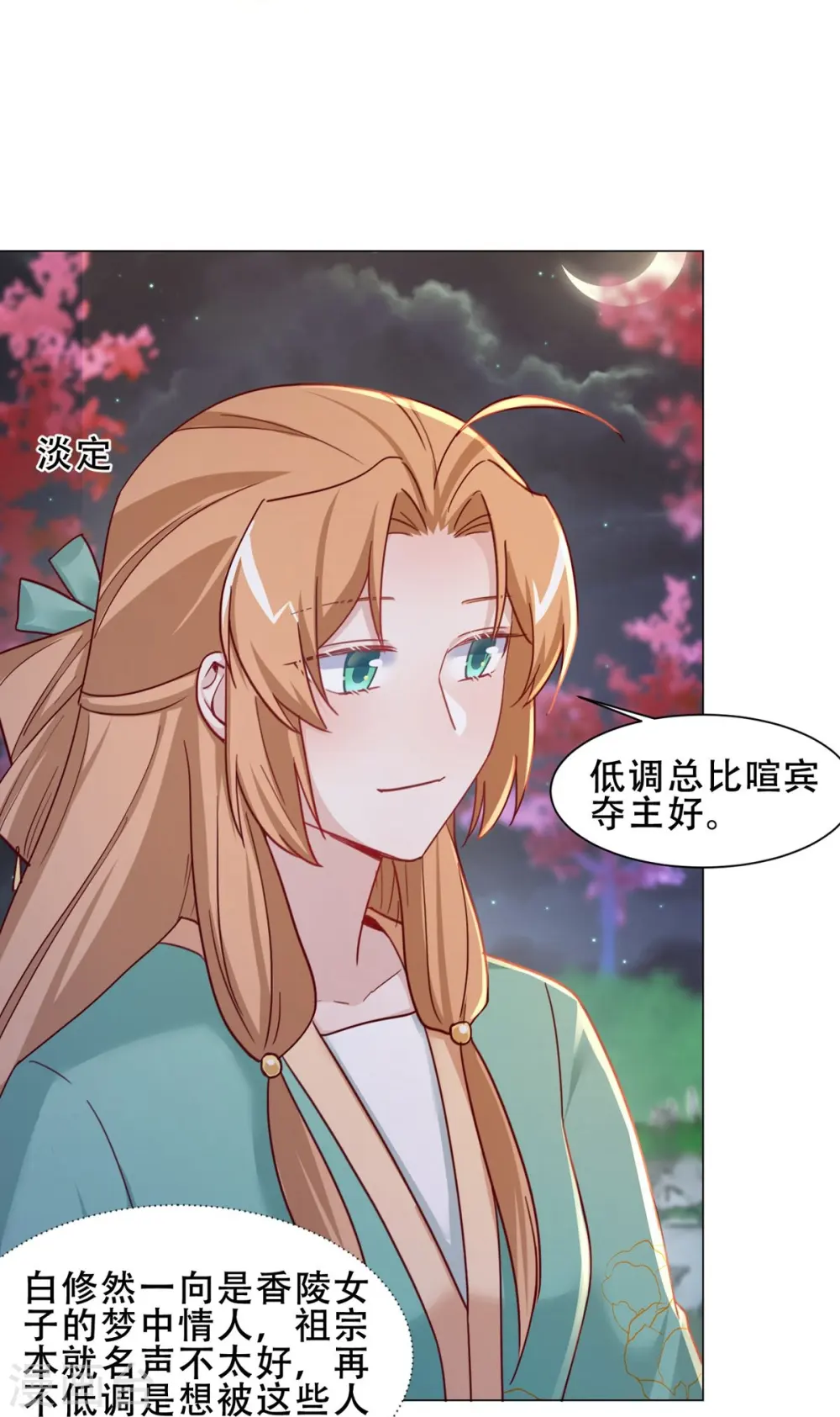 第36话 暗潮汹涌 第14页