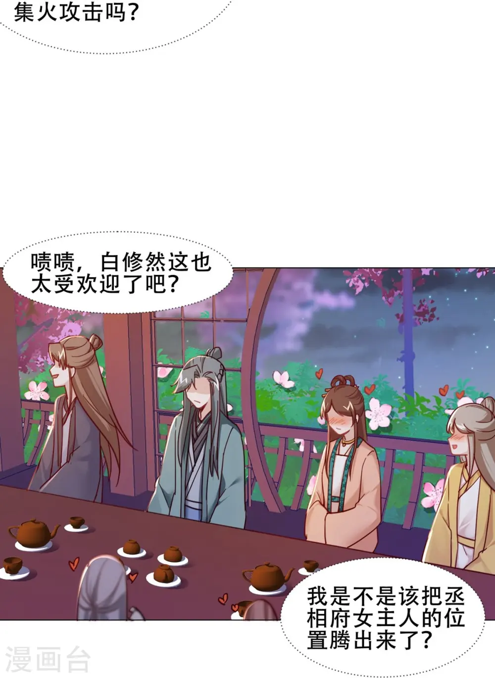 第36话 暗潮汹涌 第15页