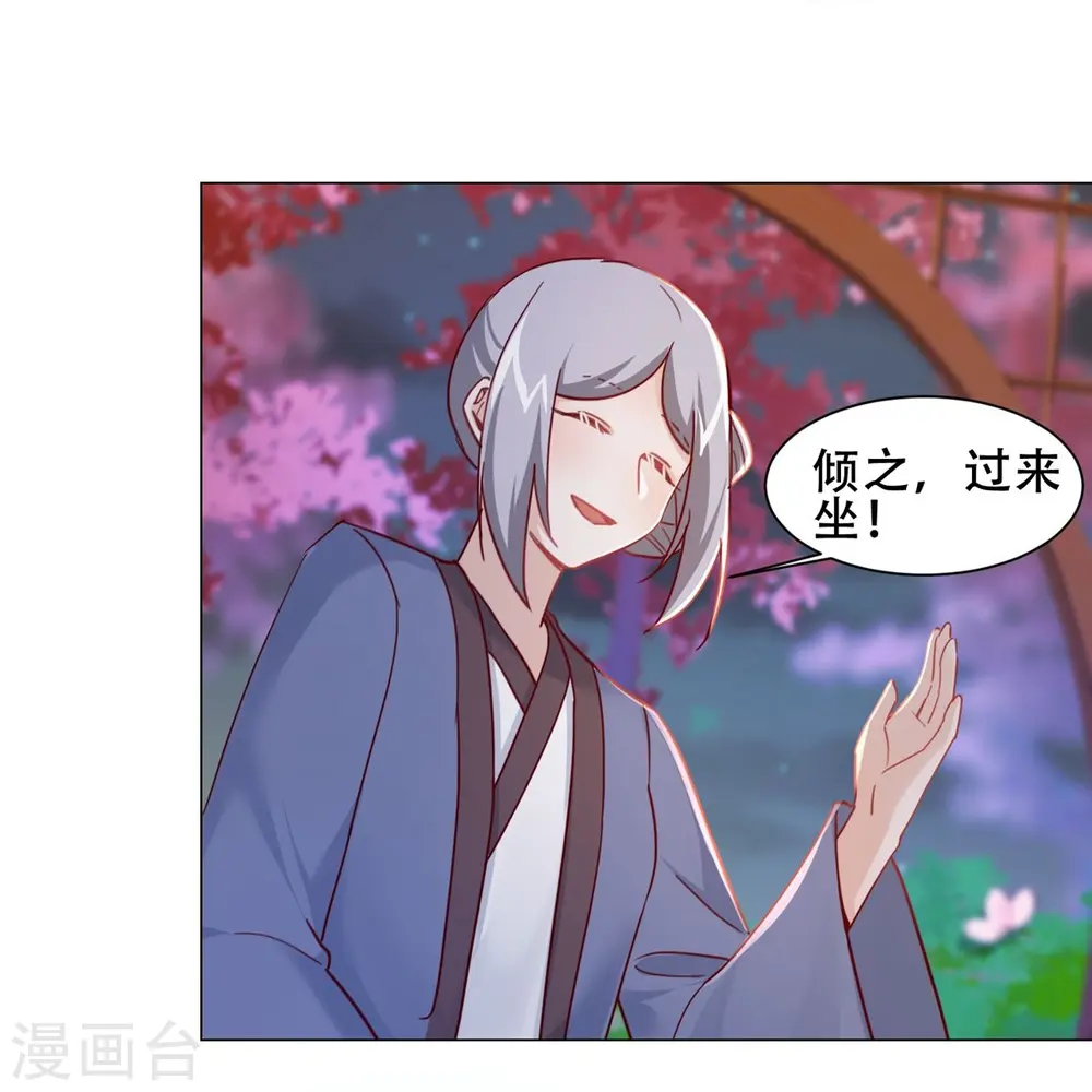 第36话 暗潮汹涌 第16页