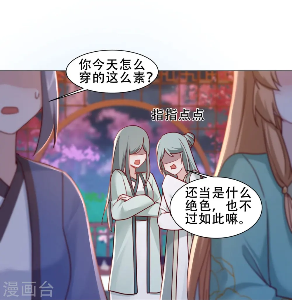 第36话 暗潮汹涌 第17页