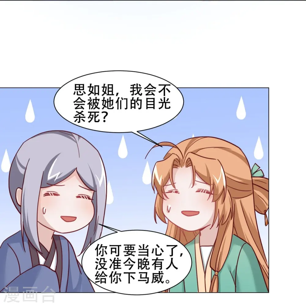 第36话 暗潮汹涌 第18页