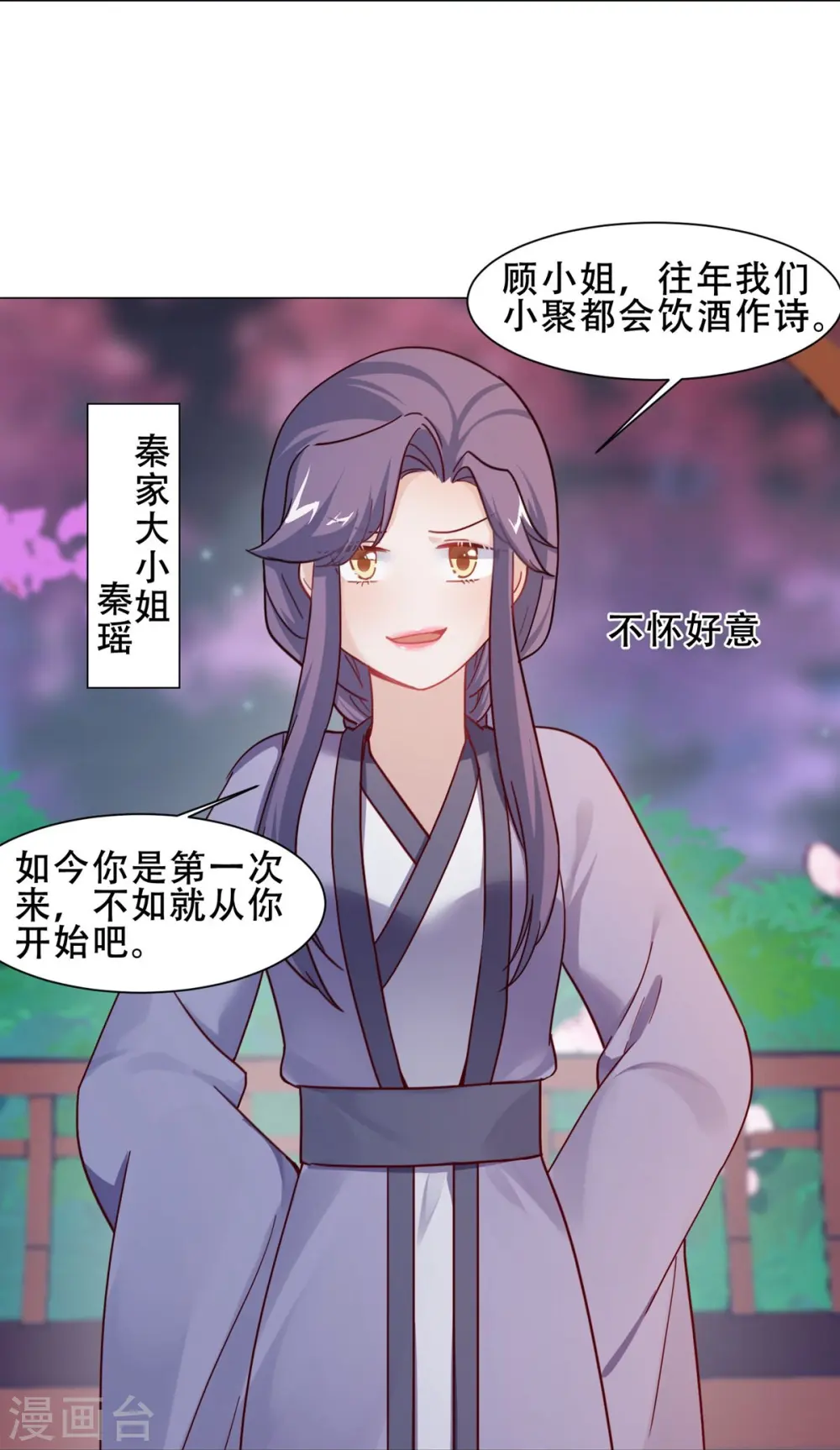 第36话 暗潮汹涌 第20页
