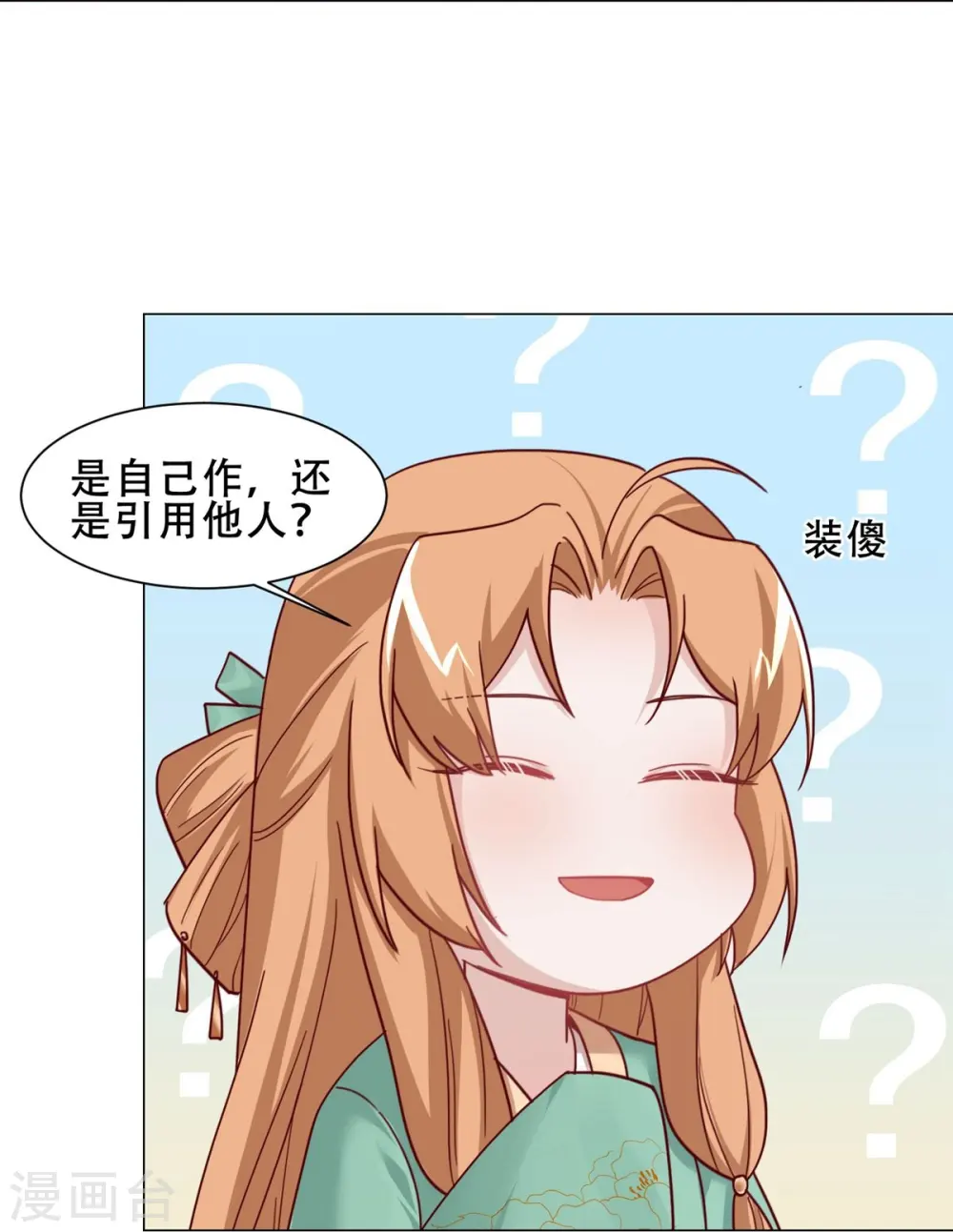 第36话 暗潮汹涌 第21页
