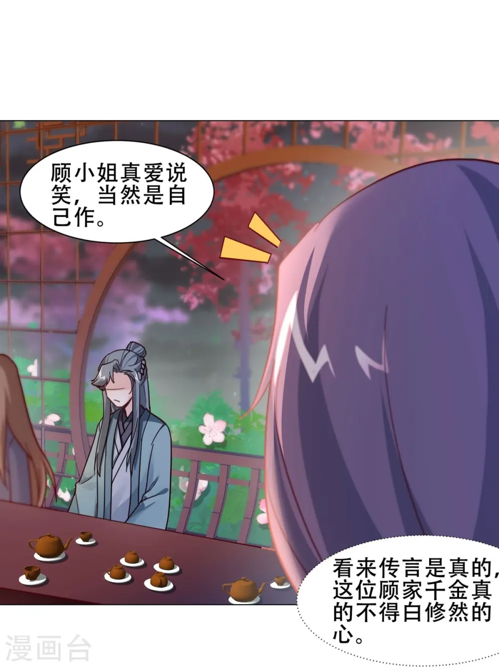 第36话 暗潮汹涌 第22页