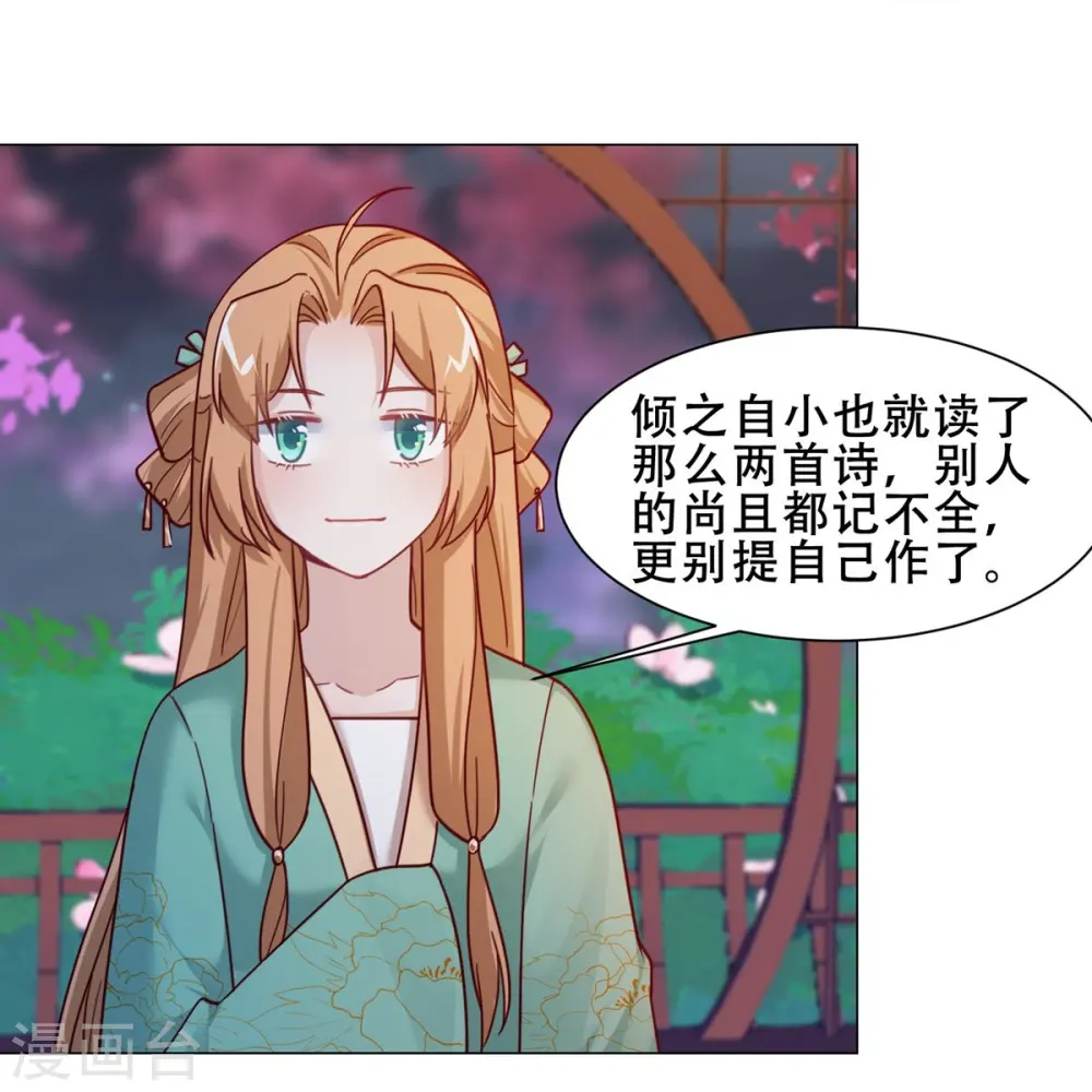 第36话 暗潮汹涌 第23页