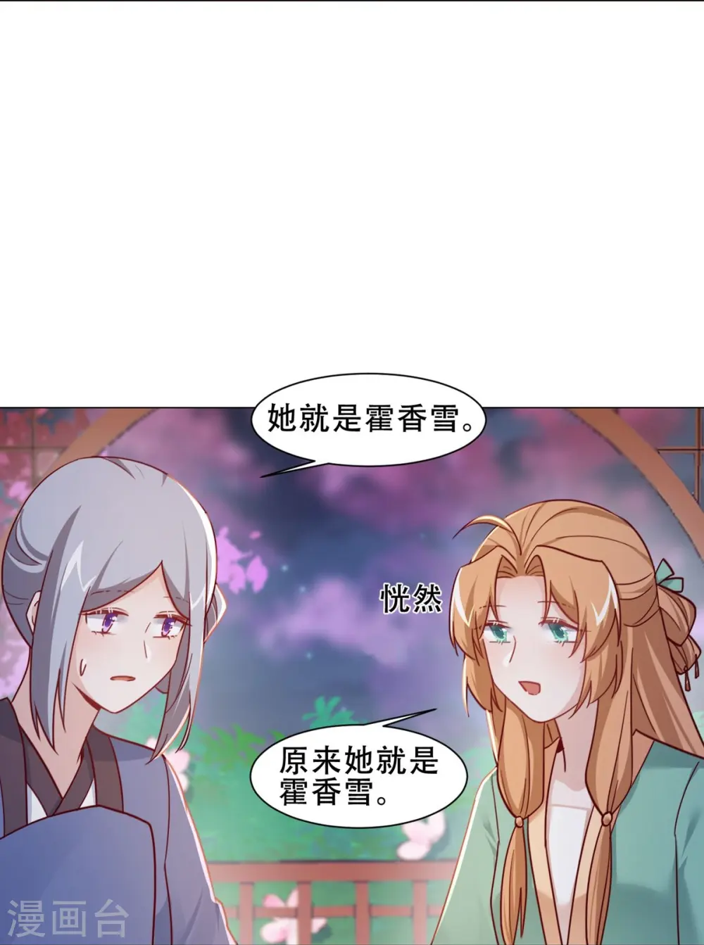 第36话 暗潮汹涌 第25页