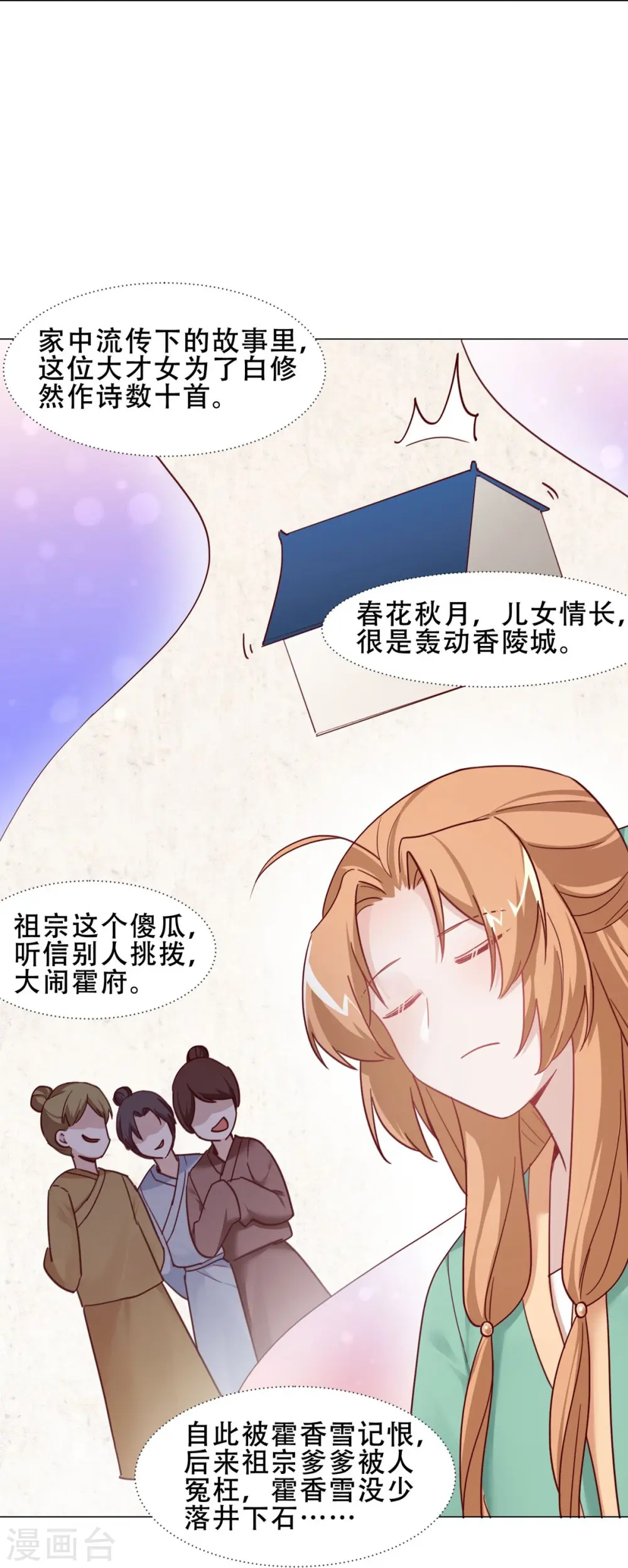 第36话 暗潮汹涌 第26页