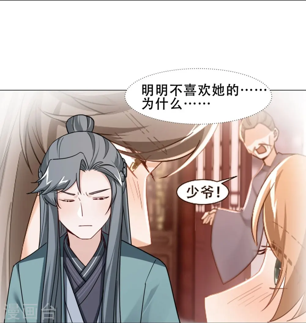 第36话 暗潮汹涌 第28页
