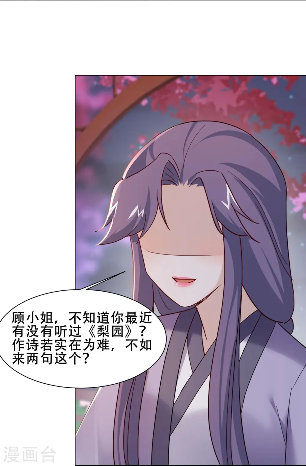 第36话 暗潮汹涌 第29页
