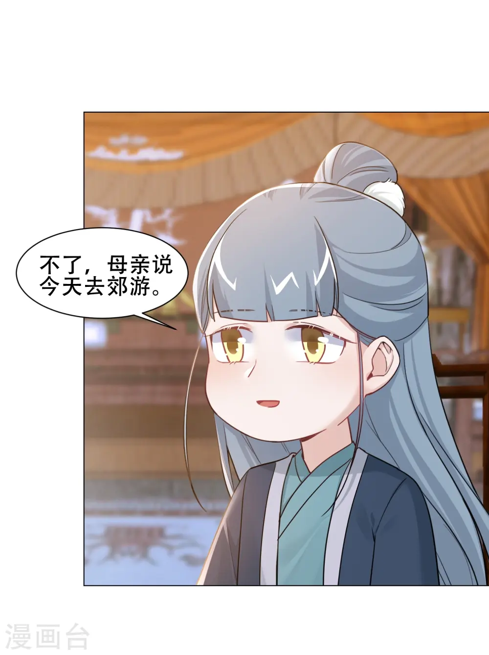 第32话 吃醋 第15页