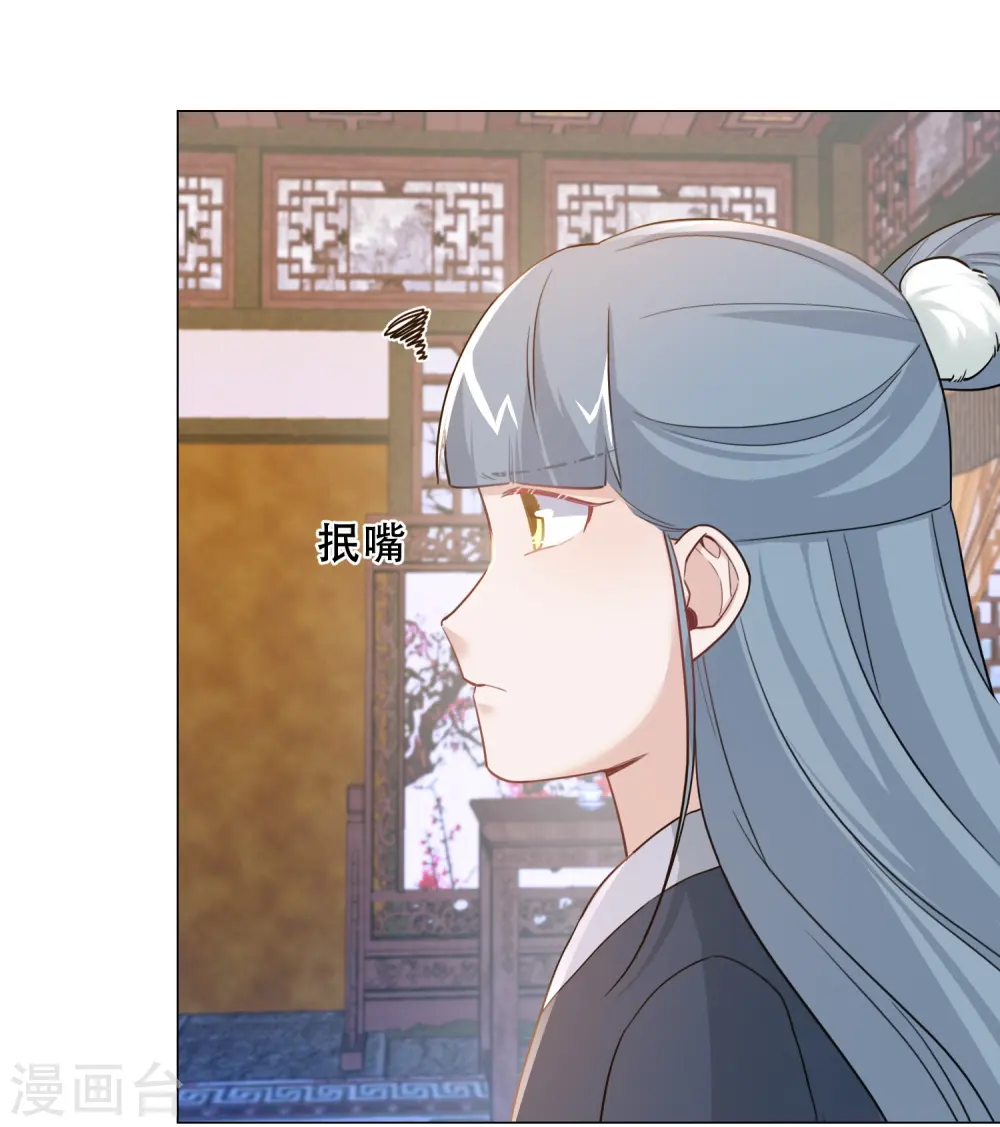 第32话 吃醋 第17页