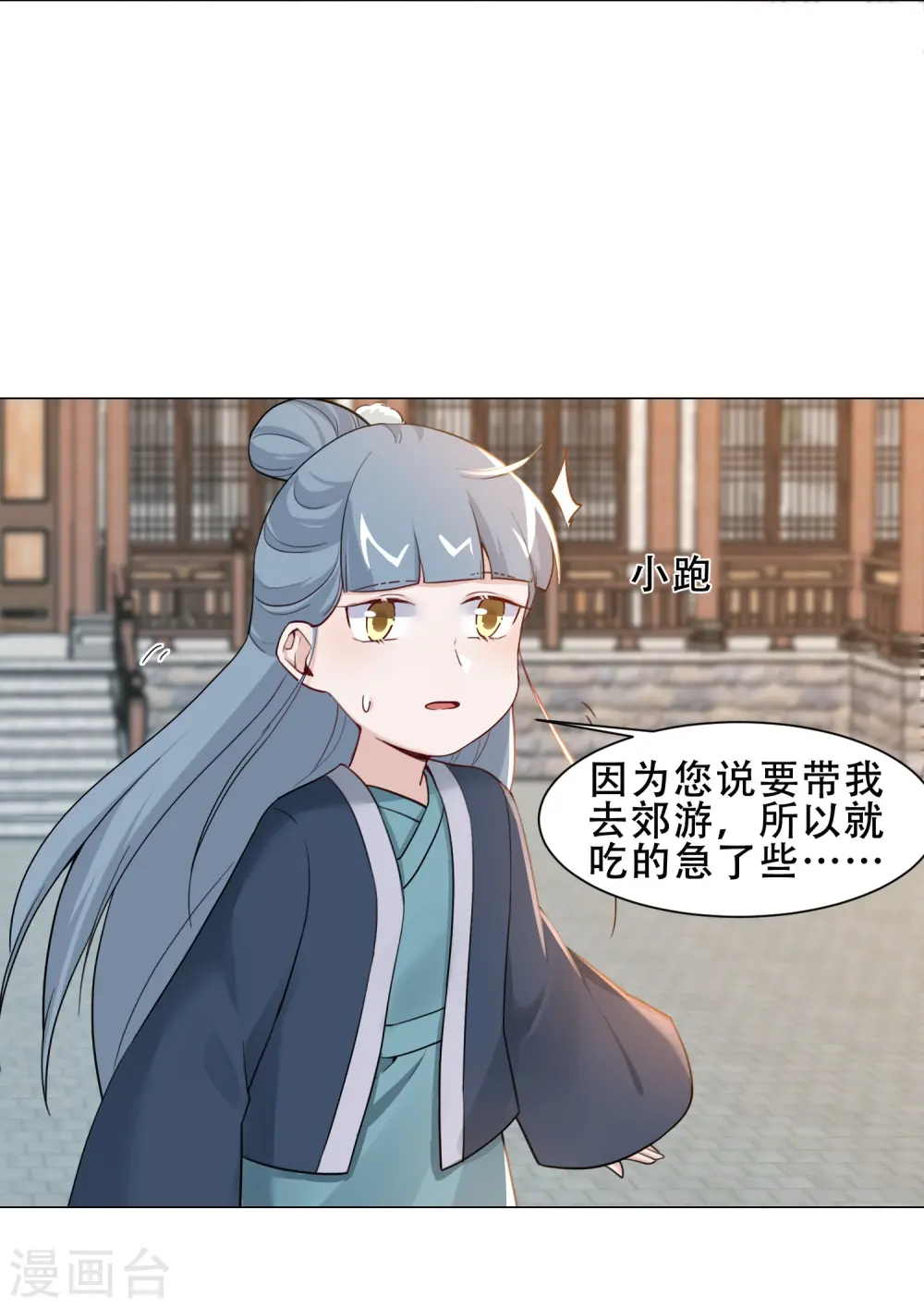 第32话 吃醋 第19页