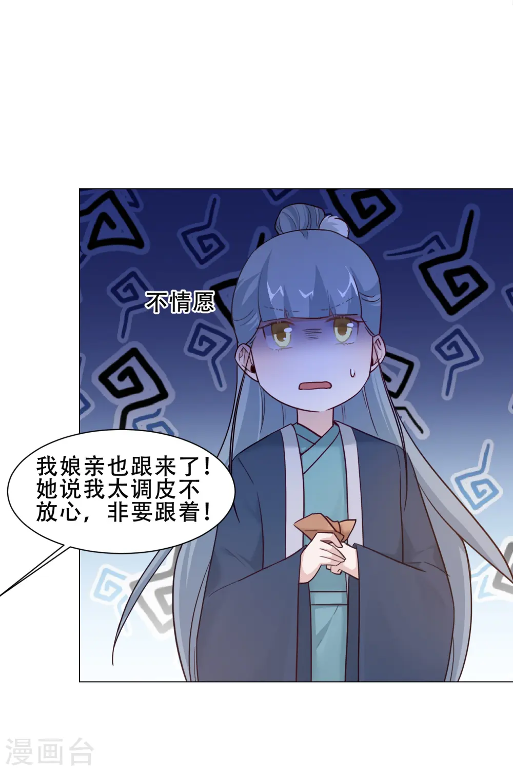 第32话 吃醋 第24页